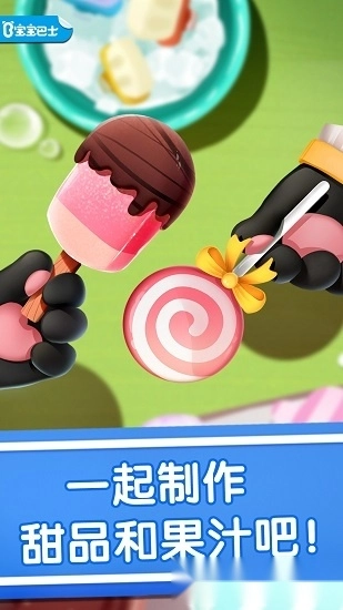宝宝冰淇淋工厂(3)