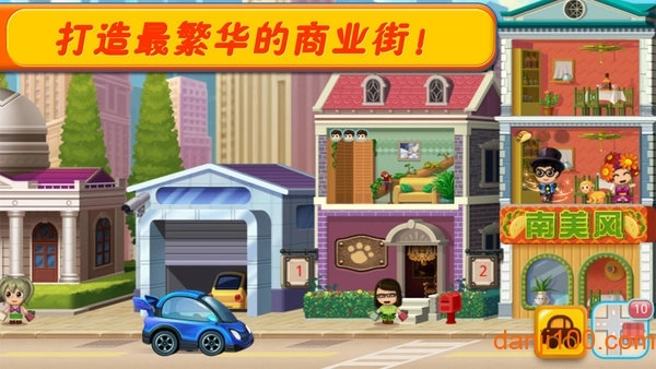 口袋商业街2游戏图1