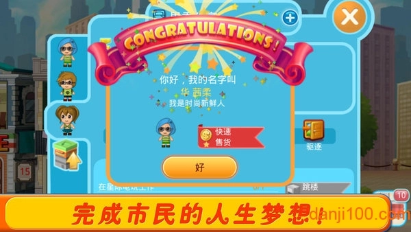 口袋商业街2游戏图3