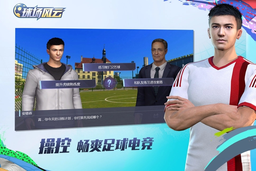 球场风云2026最新版(3)