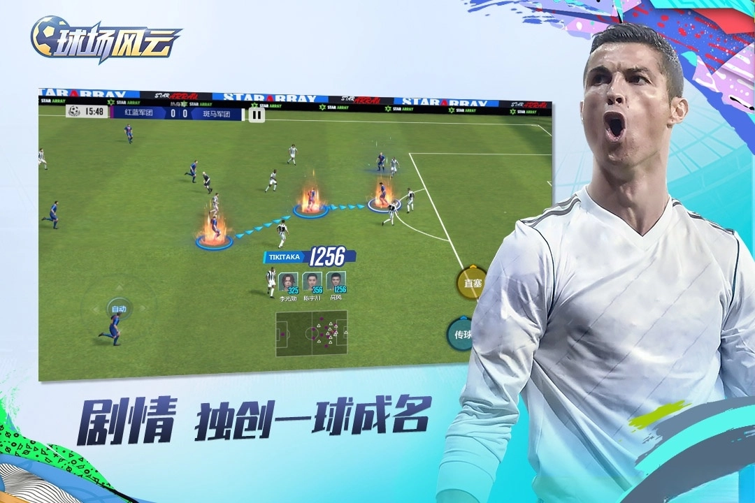 球场风云2026最新版(4)