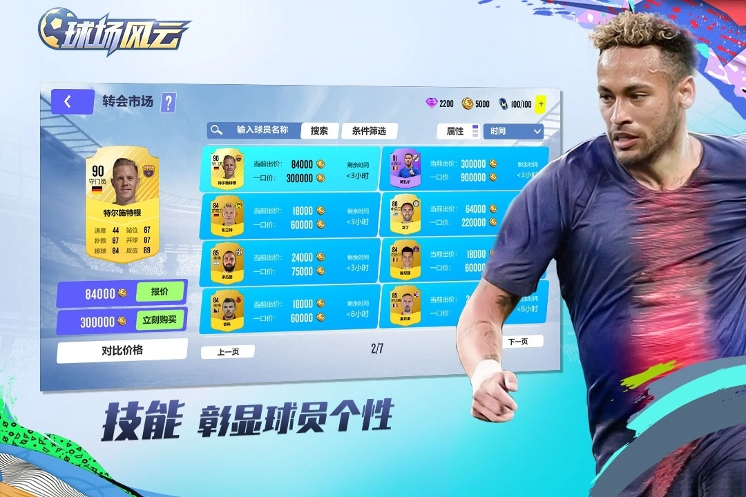 球场风云2026最新版(1)