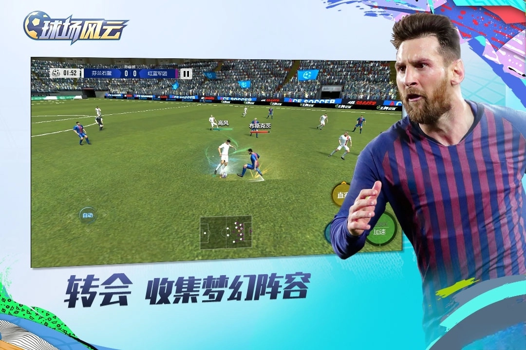 球场风云2026最新版(2)