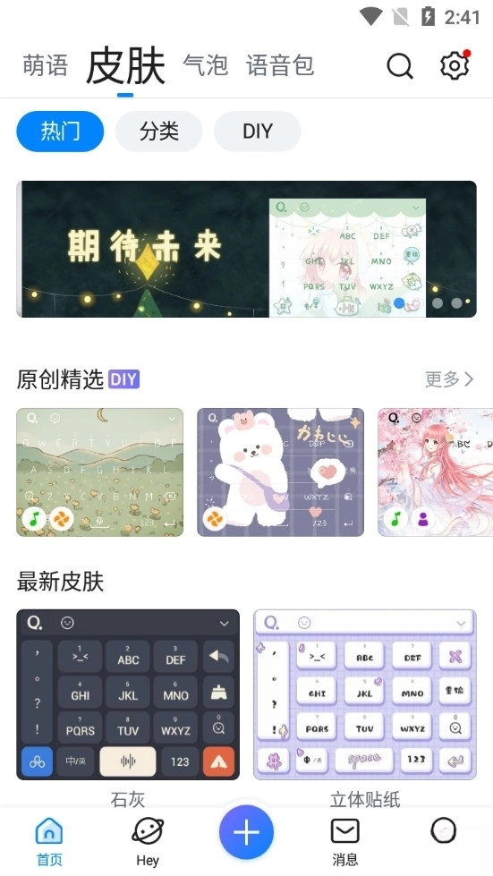 QQ输入法图3