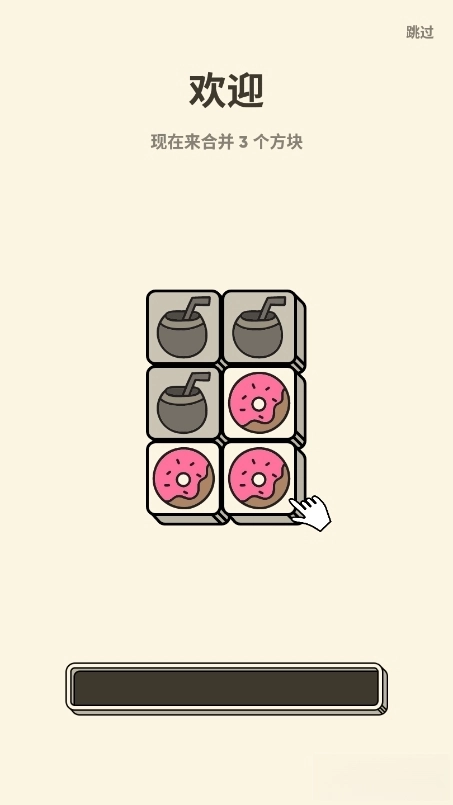 3 tiles游戏安卓版图1