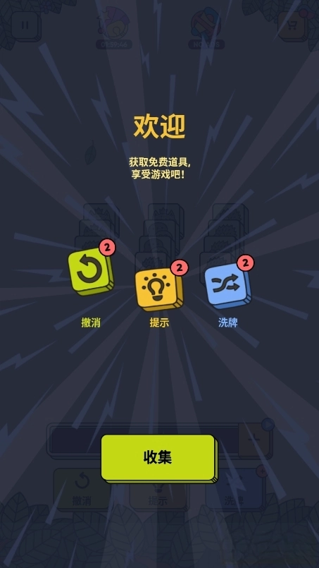 3 tiles游戏安卓版图4