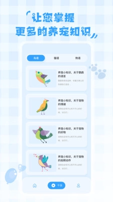 鸟语翻译器中文版图1