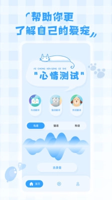 鸟语翻译器中文版图2