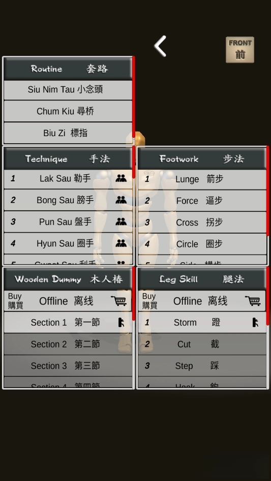 Wing Chun Trainer安卓版