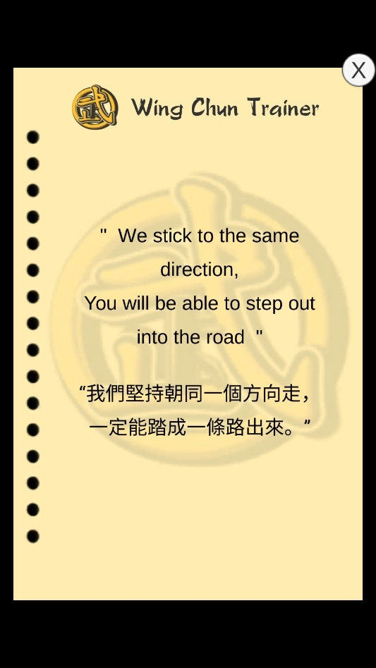 Wing Chun Trainer安卓版