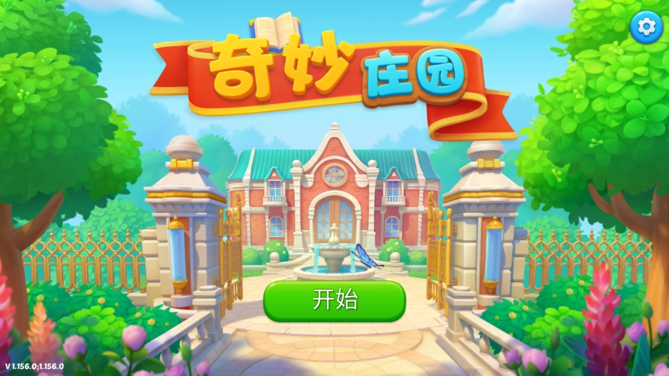 奇妙庄园2025最新版