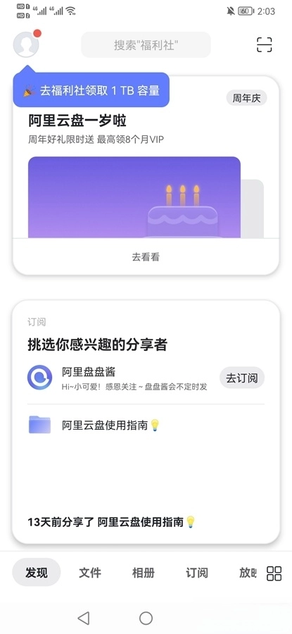 阿里云盘安卓版图1