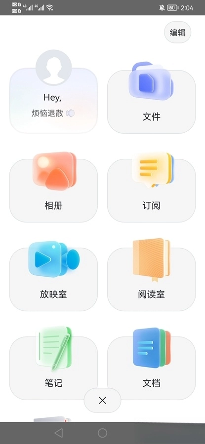 阿里云盘安卓版图4