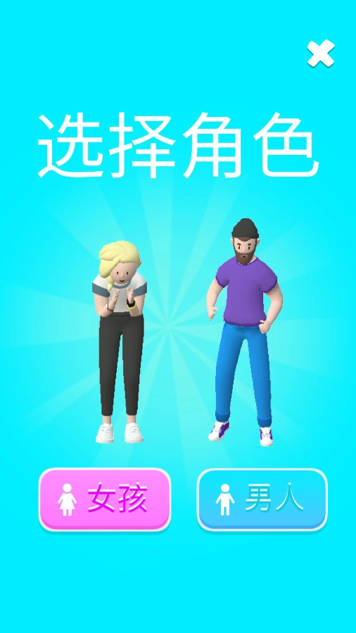 摇摆男人游戏图1