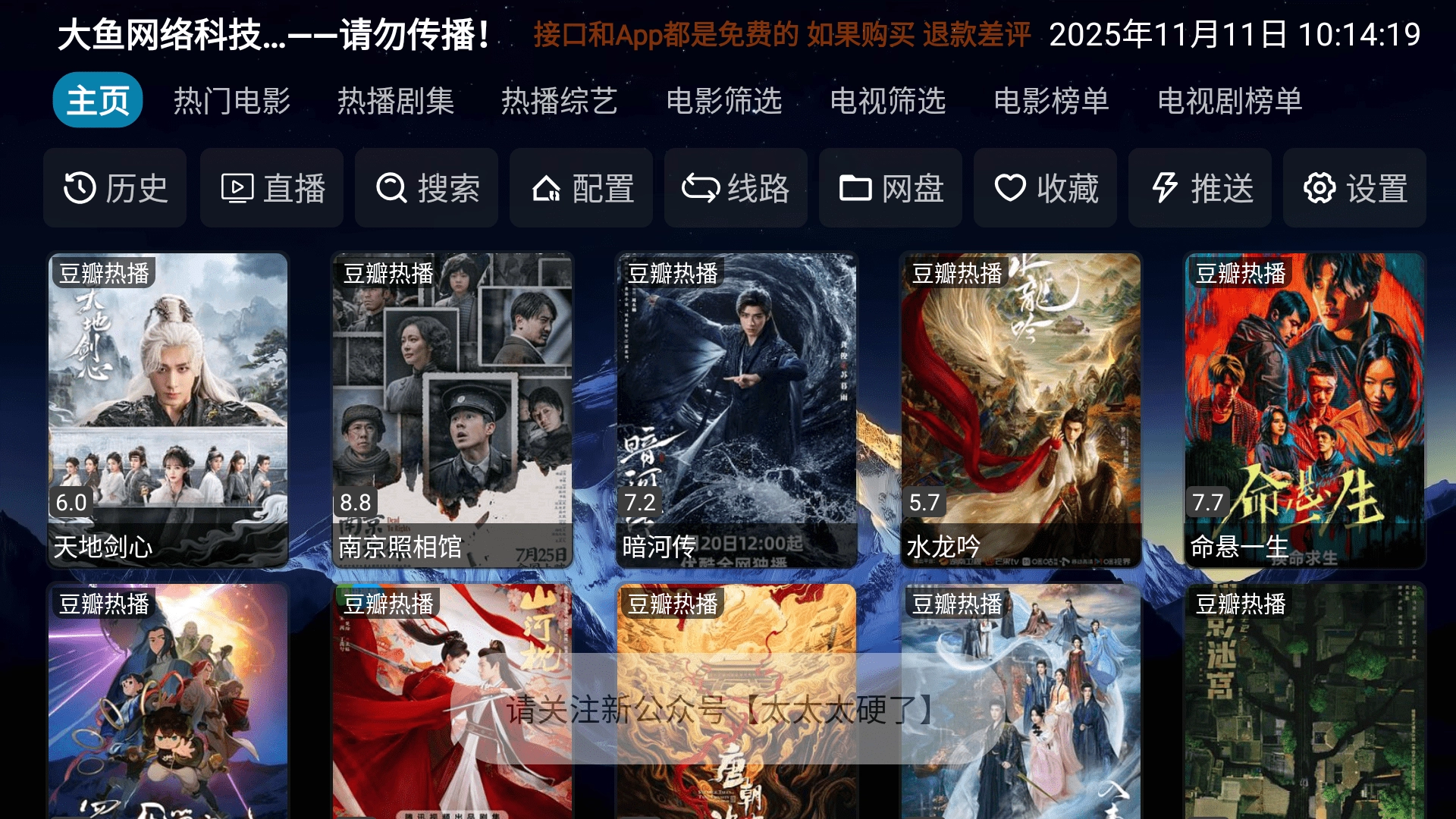 大鱼影仓tv电视端通用版图3