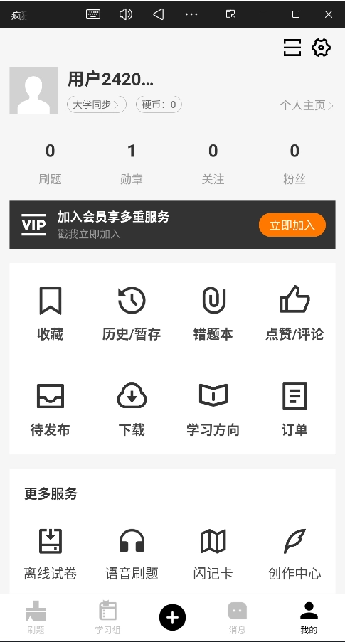 瘋狂刷題無廣告版截圖0