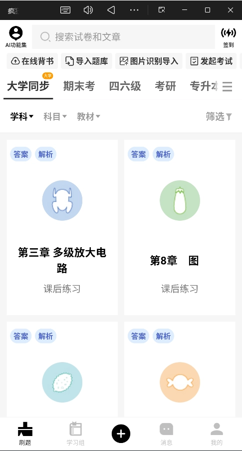 瘋狂刷題無廣告版截圖4