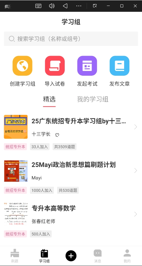 瘋狂刷題無廣告版截圖2