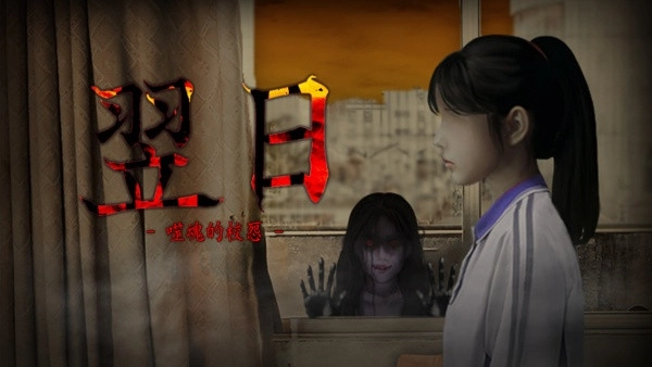 噬魂的校怨安卓版(1)