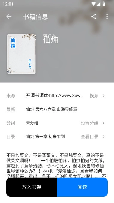 书海小说免费安装  安卓版