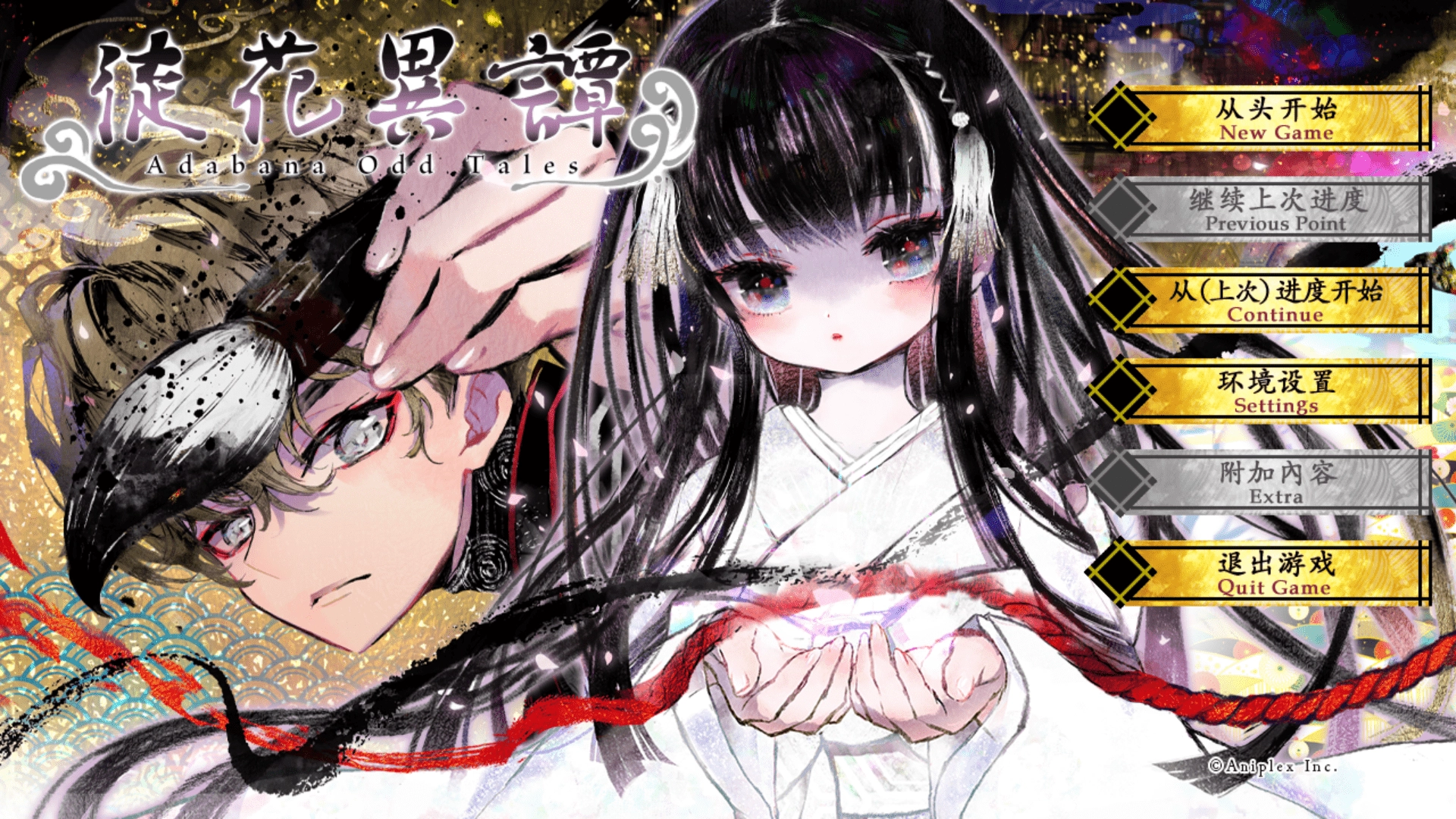 徒花异谭手机汉化版