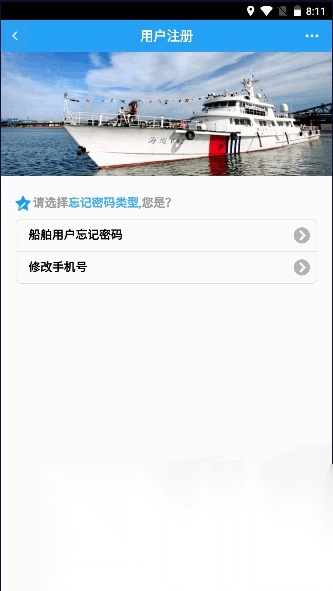 中国海事综合服务平台安卓版图2