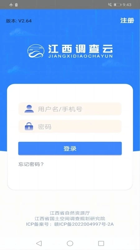 江西调查云安卓版