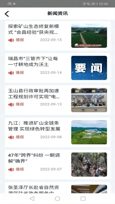 江西调查云安卓版