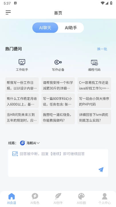 海鲸AI最新版图1