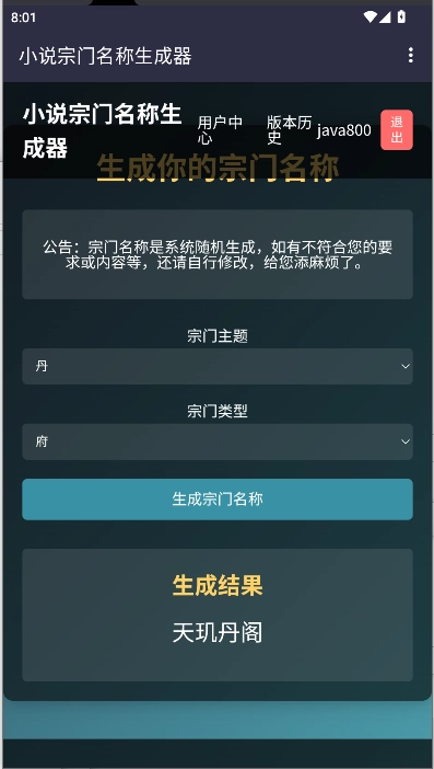 小说宗门名称生成器软件免费  安卓版截图1