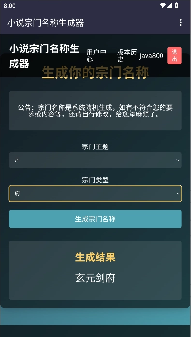 小说宗门名称生成器软件免费  安卓版截图4