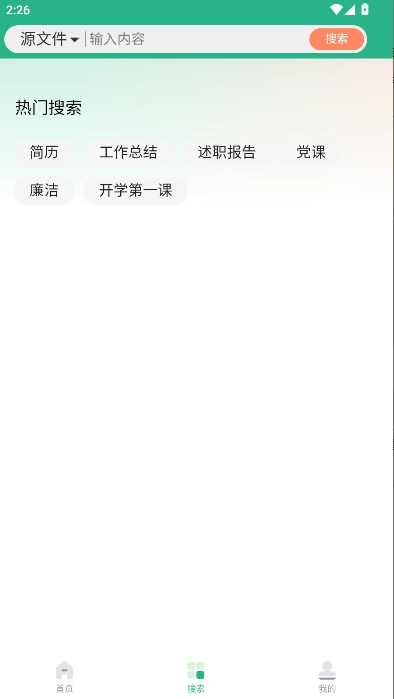 萝卜头文档手机版图1