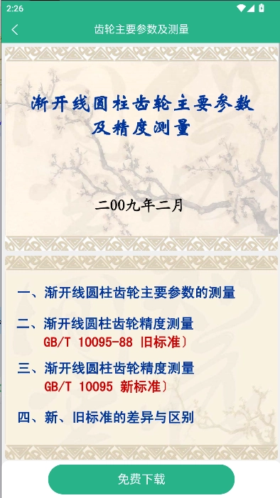 萝卜头文档手机版图5