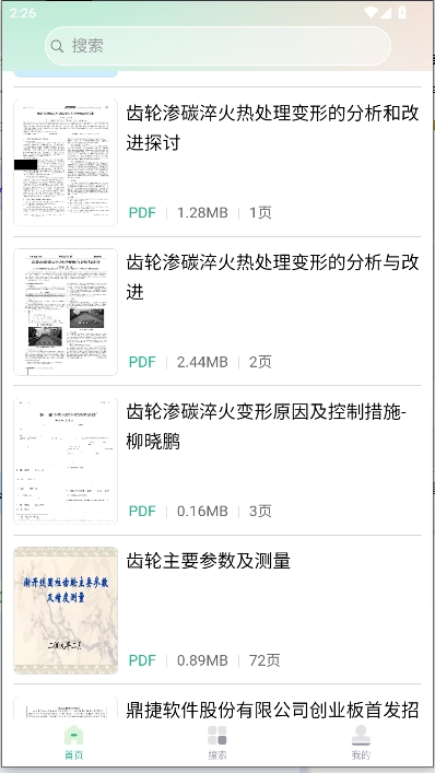 萝卜头文档手机版图4