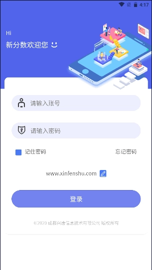 新分数免费安装手机版