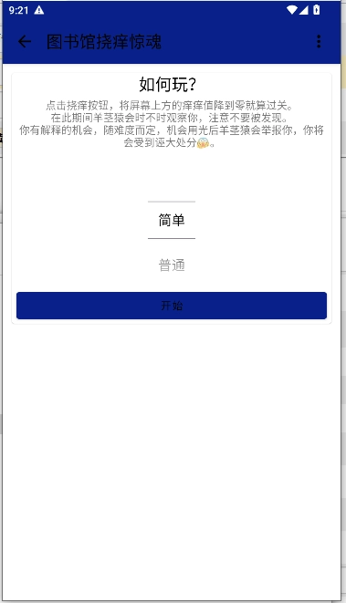 图书馆挠痒惊魂游戏玩家自制版图3