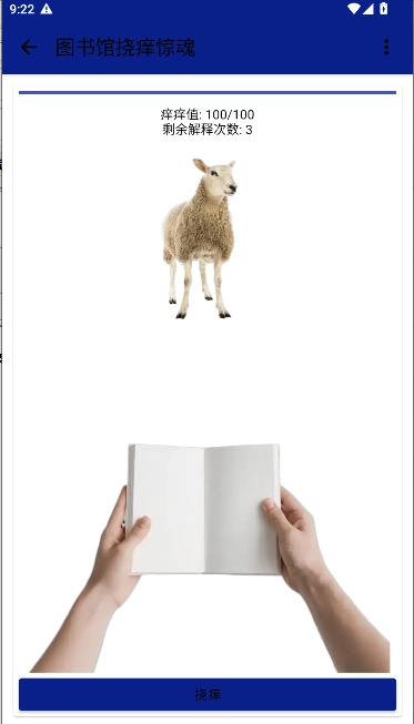 图书馆挠痒惊魂游戏玩家自制版图4