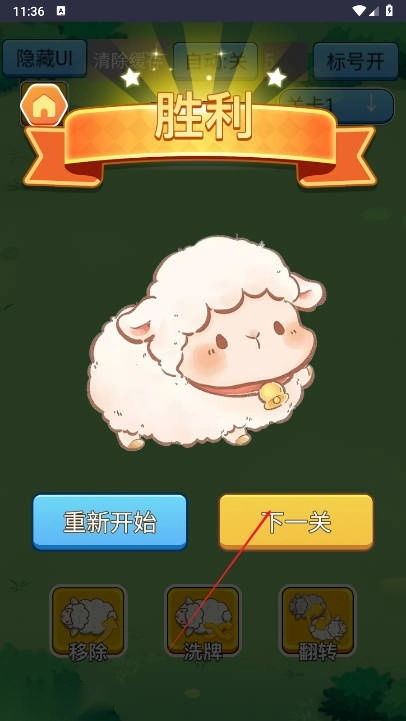 咩咩小羊免广告获得奖励版3