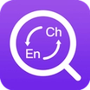 英漢互譯免費版