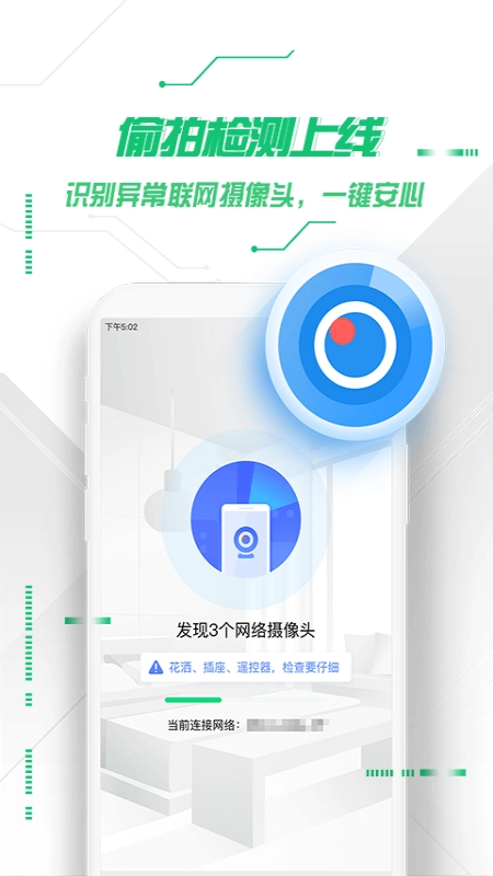 360手机卫士安卓版截图4