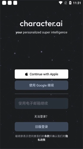Character.AI中文版图4