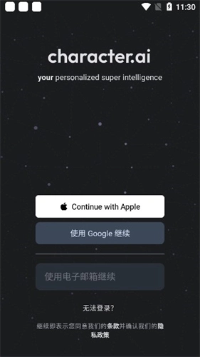 Character.AI中文版图3