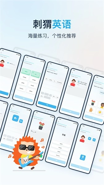 刺猬英语手机版3