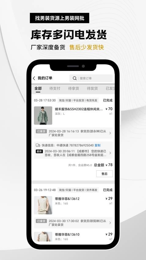 衣衫汇男装网批