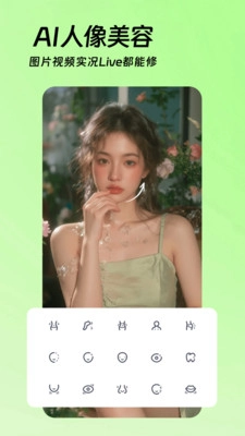 AI美颜p图