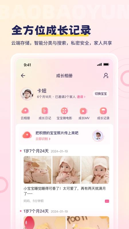 宝宝云手机版