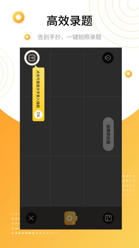 學(xué)霸錯(cuò)題本最新版截圖2