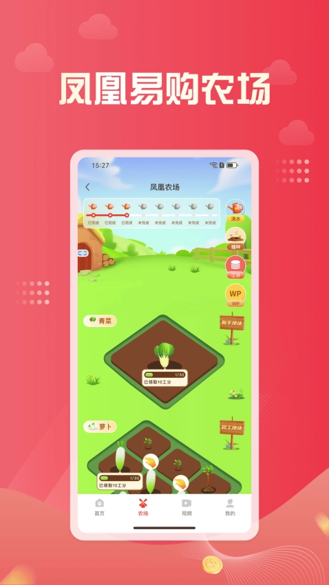 凤凰易购免费版截图2