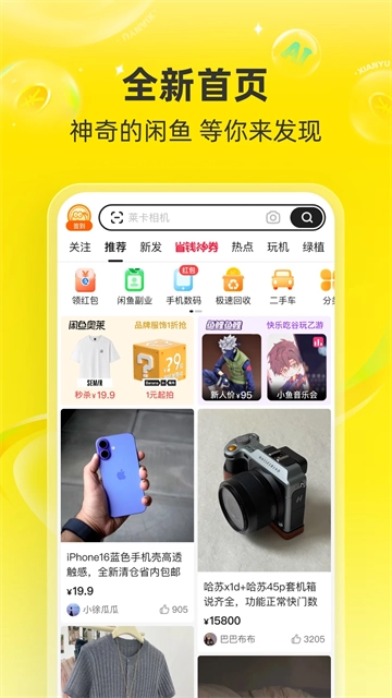 闲鱼App