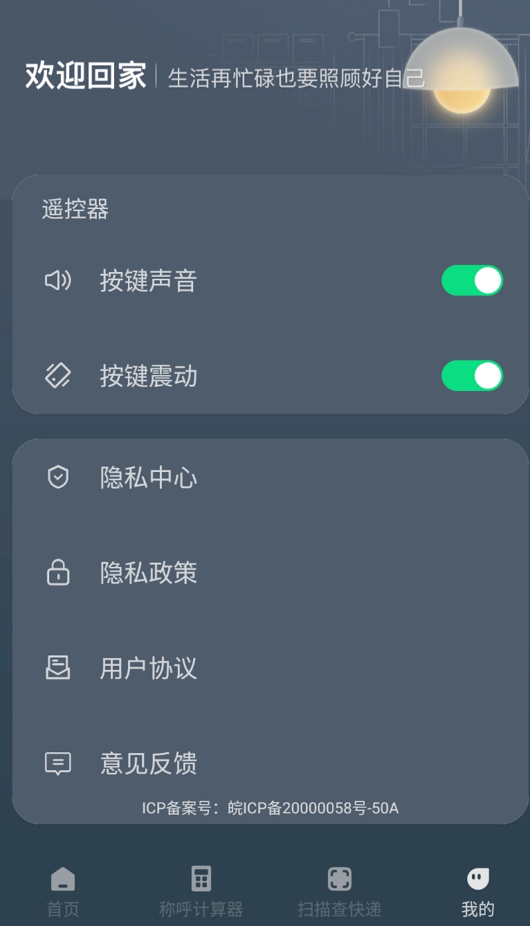 家电智能遥控器图1